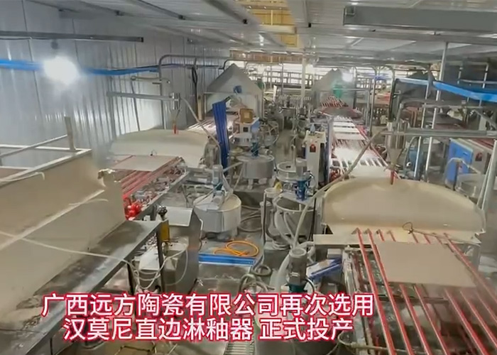 广西远方陶瓷