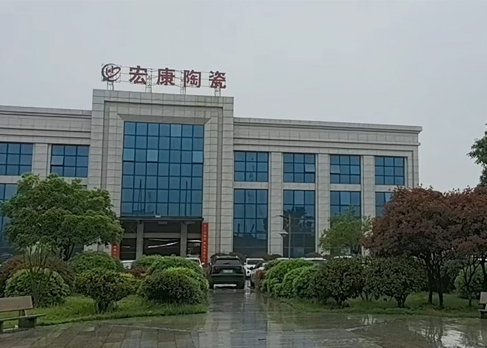 宏康陶瓷